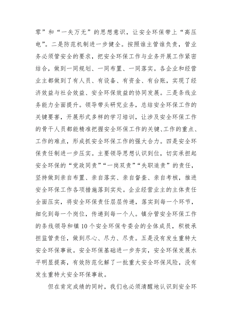 在2021全镇安全环保工作推进会上的讲话.doc_第2页