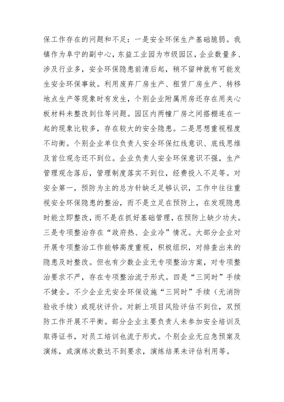 在2021全镇安全环保工作推进会上的讲话.doc_第3页