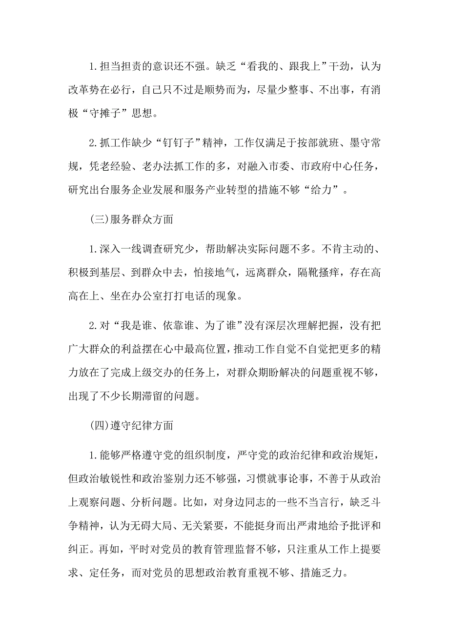 主题教育党员检视问题原因分析及整改措施.docx_第2页