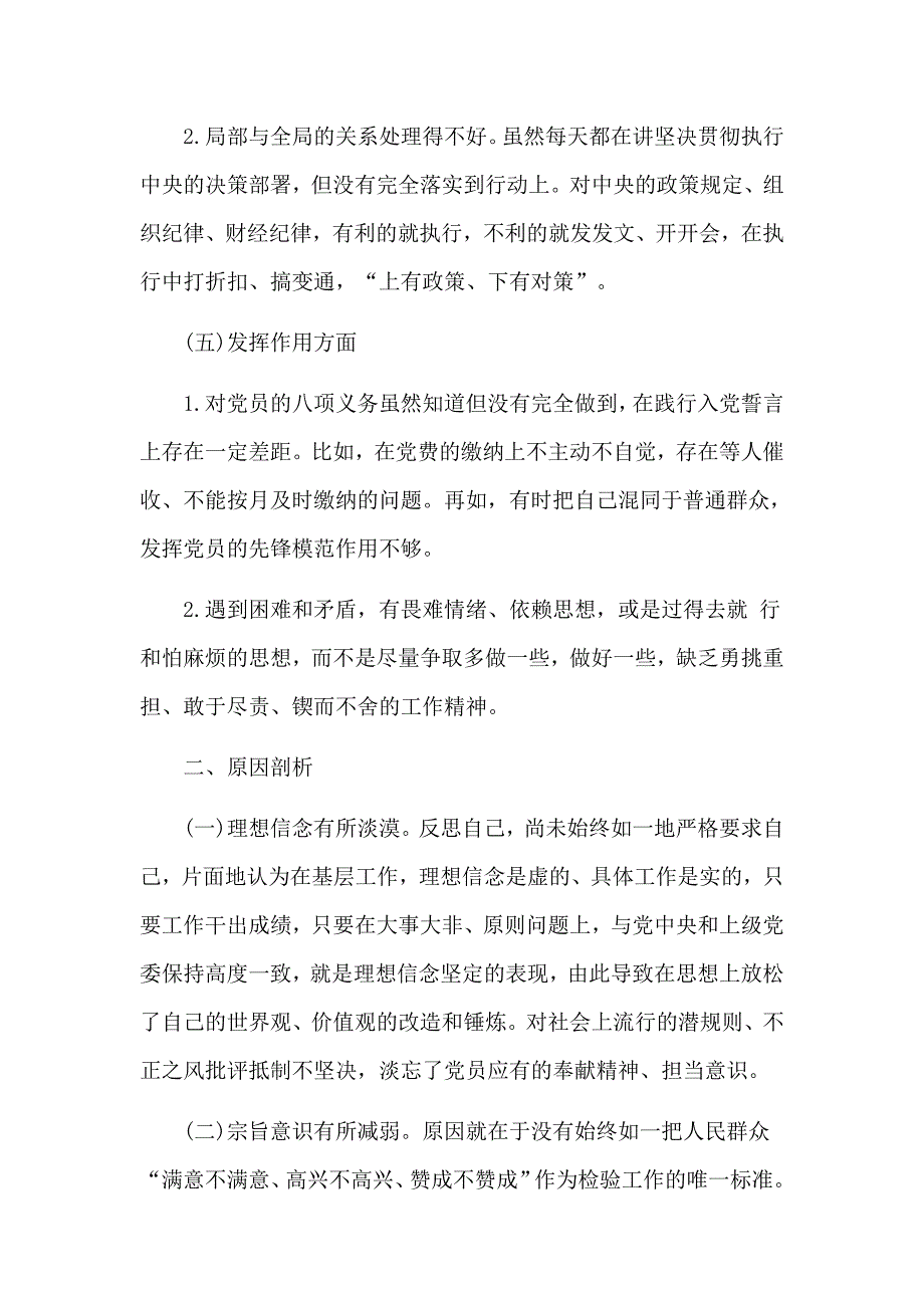 主题教育党员检视问题原因分析及整改措施.docx_第3页