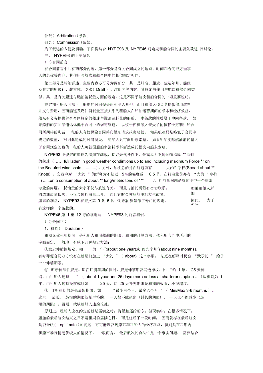 国际租船合同.docx_第2页