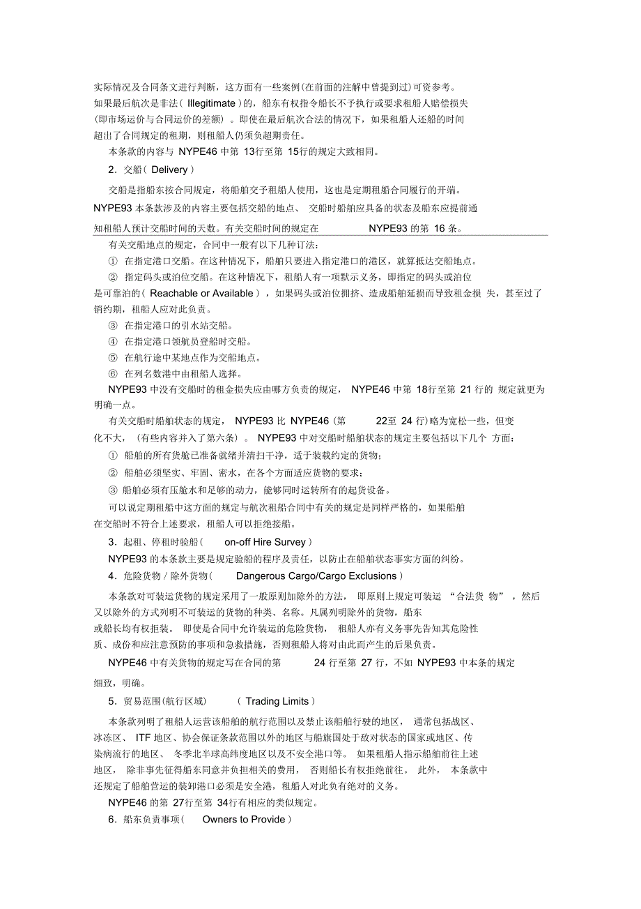 国际租船合同.docx_第3页
