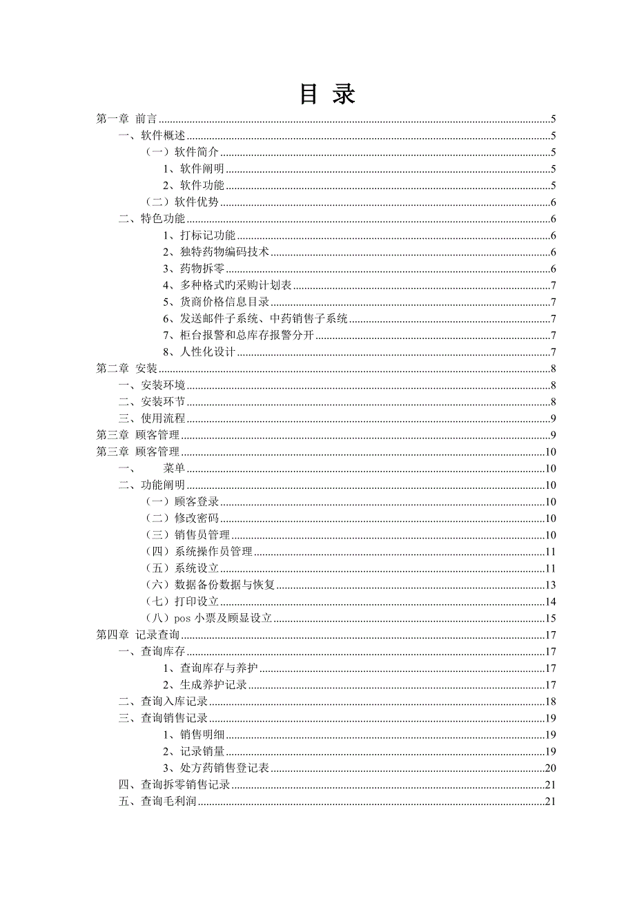 博信药店管理系统使用说明.doc_第2页