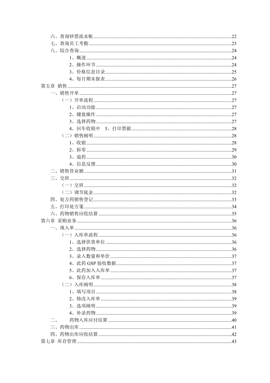 博信药店管理系统使用说明.doc_第3页