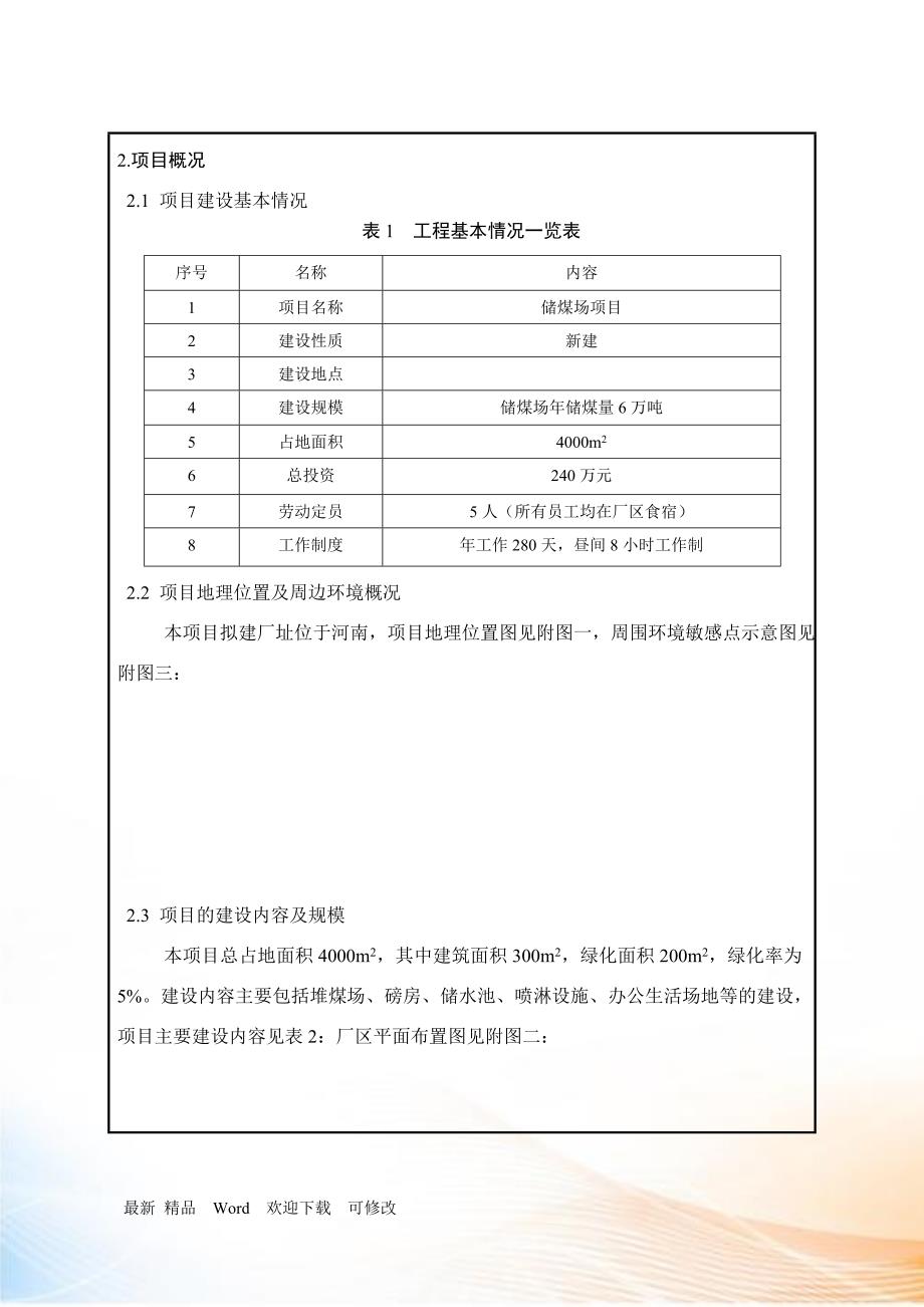 储煤场项目介绍.docx_第2页