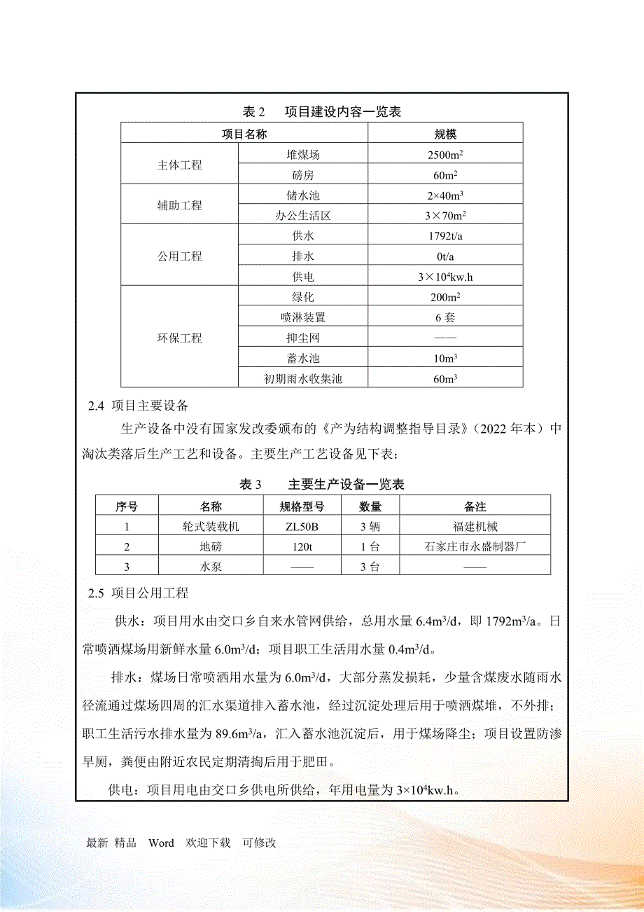 储煤场项目介绍.docx_第3页