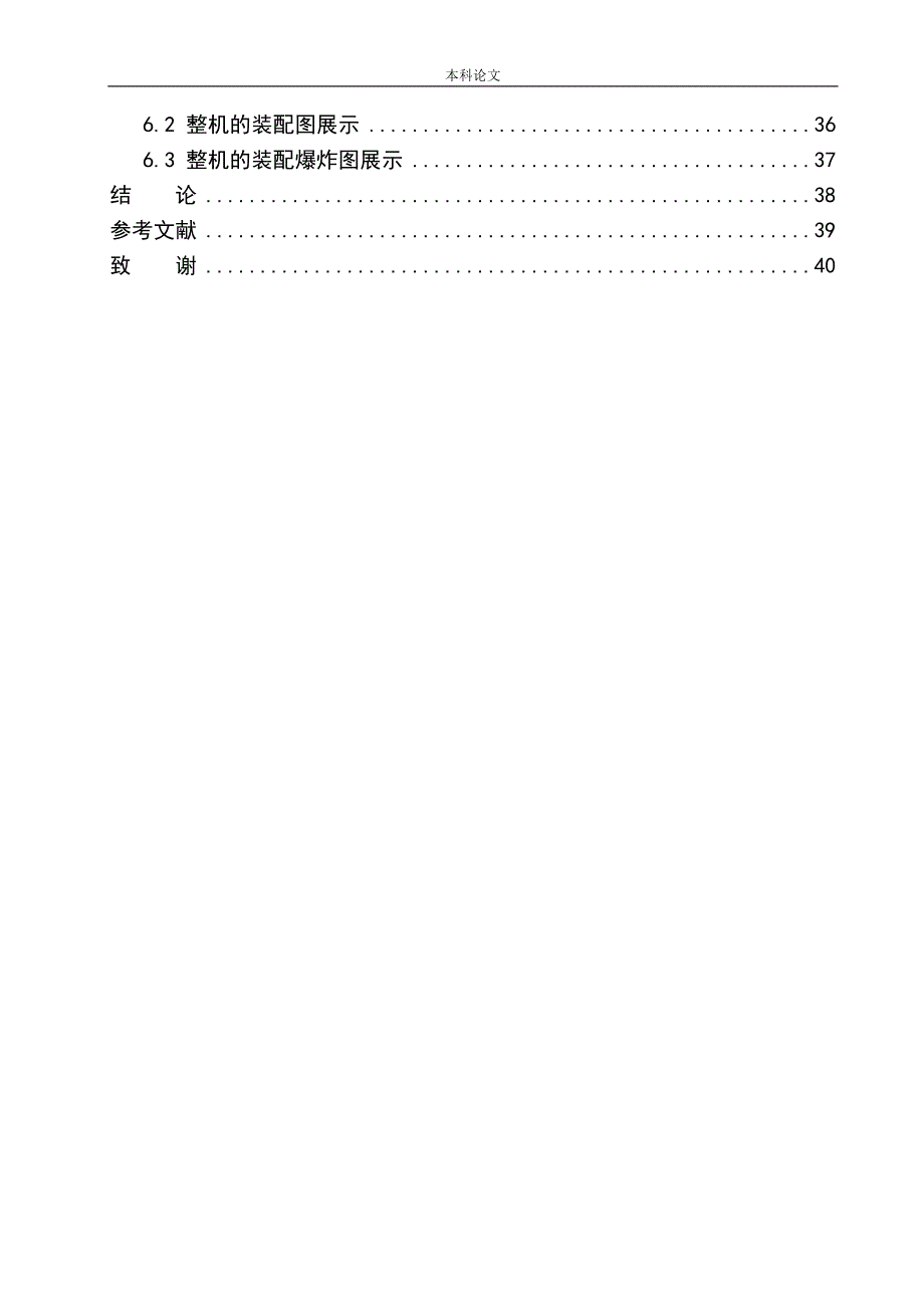 台式风扇结构设计和实现机械设计和自动化专业论文设计.docx_第2页