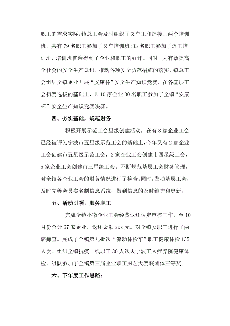 乡镇2020工会工作总结及2021计划.doc_第2页