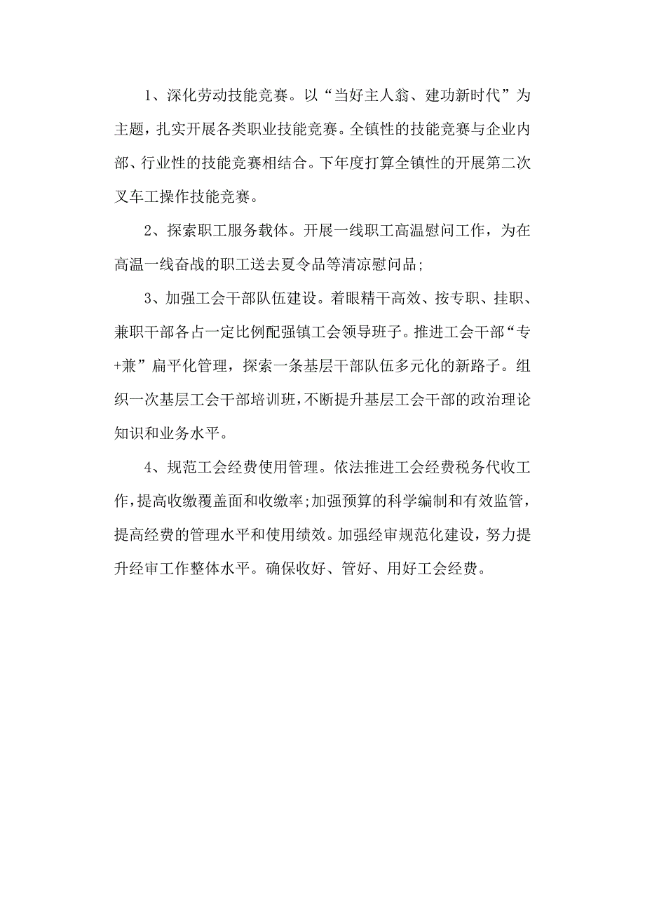 乡镇2020工会工作总结及2021计划.doc_第3页