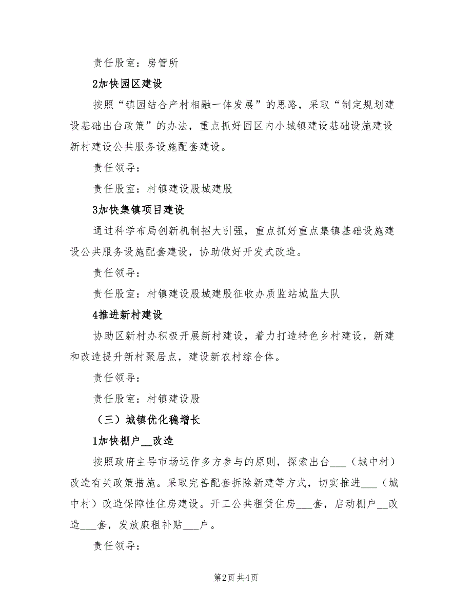 住建局2021年稳增长工作方案.doc_第2页