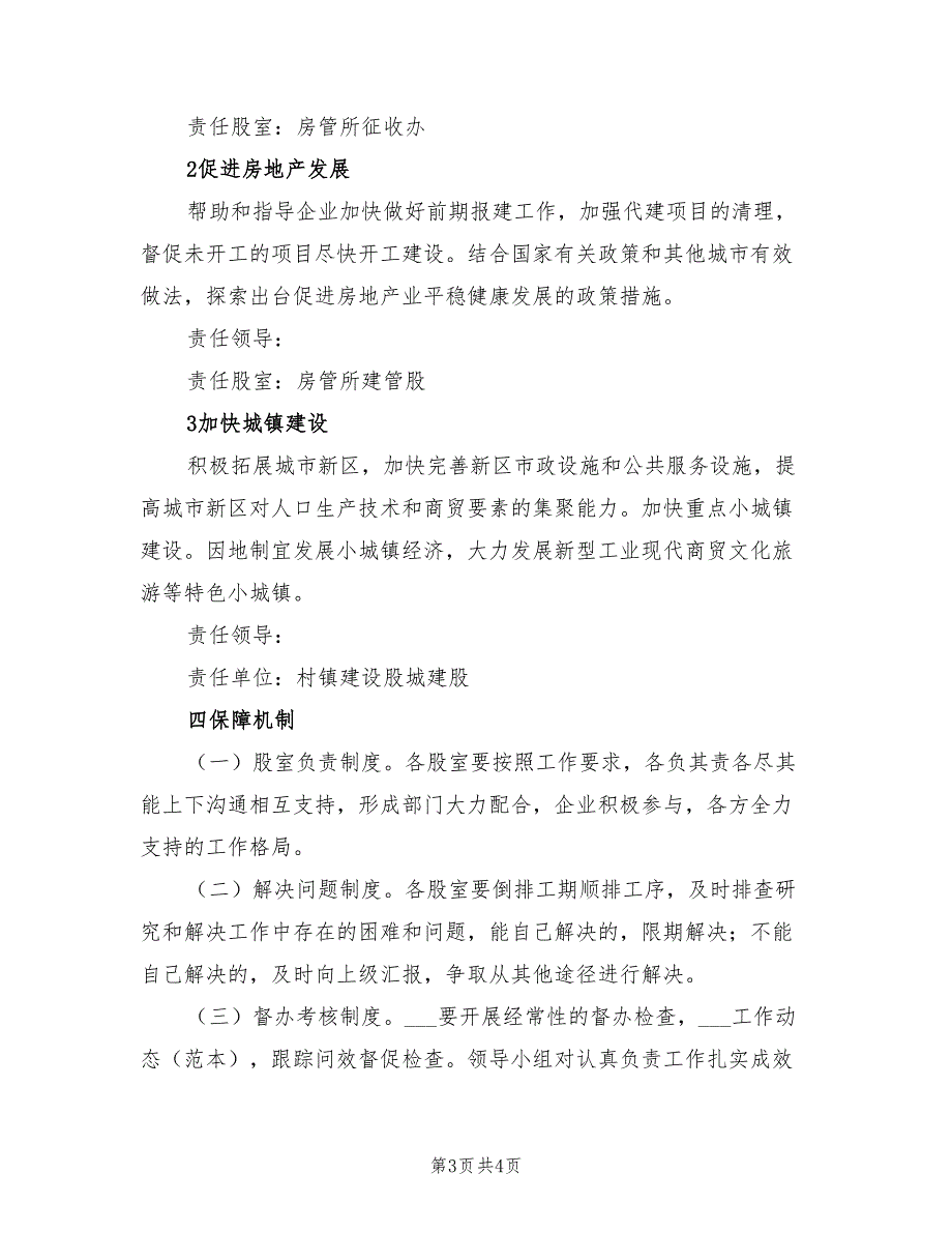 住建局2021年稳增长工作方案.doc_第3页