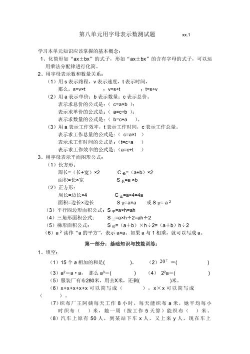 五年级数学上册用字母表示数测试题.doc