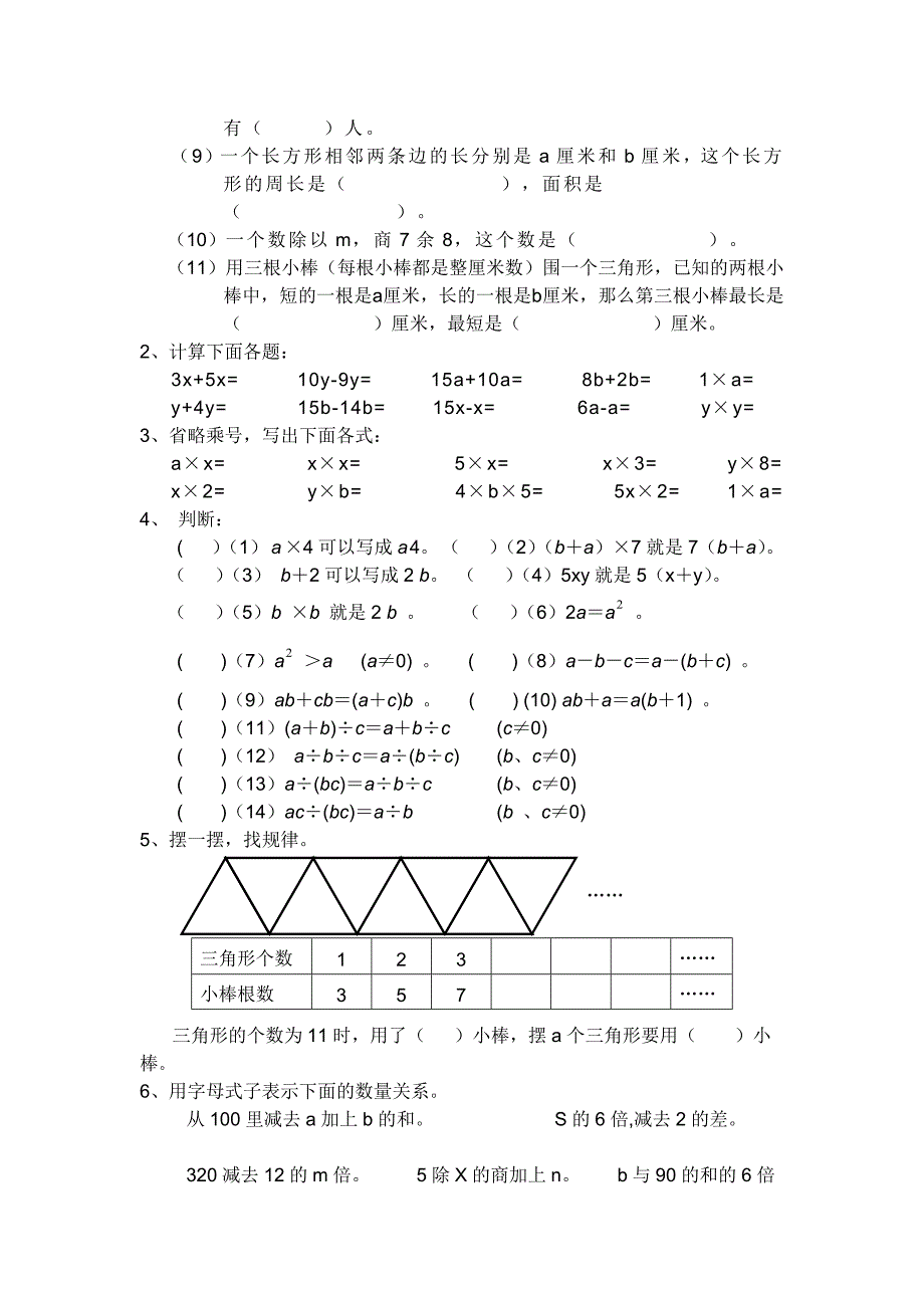 五年级数学上册用字母表示数测试题.doc_第2页
