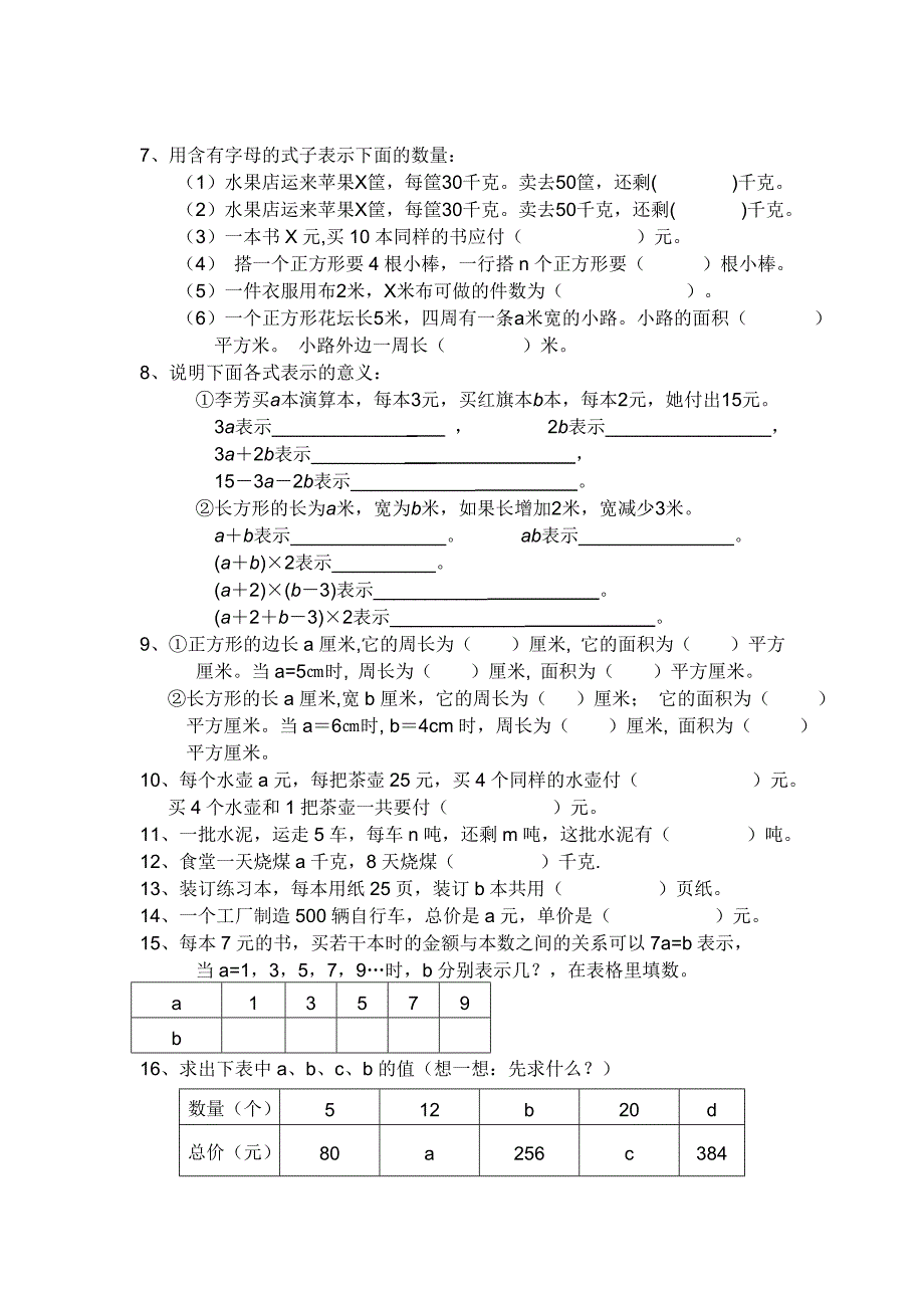 五年级数学上册用字母表示数测试题.doc_第3页