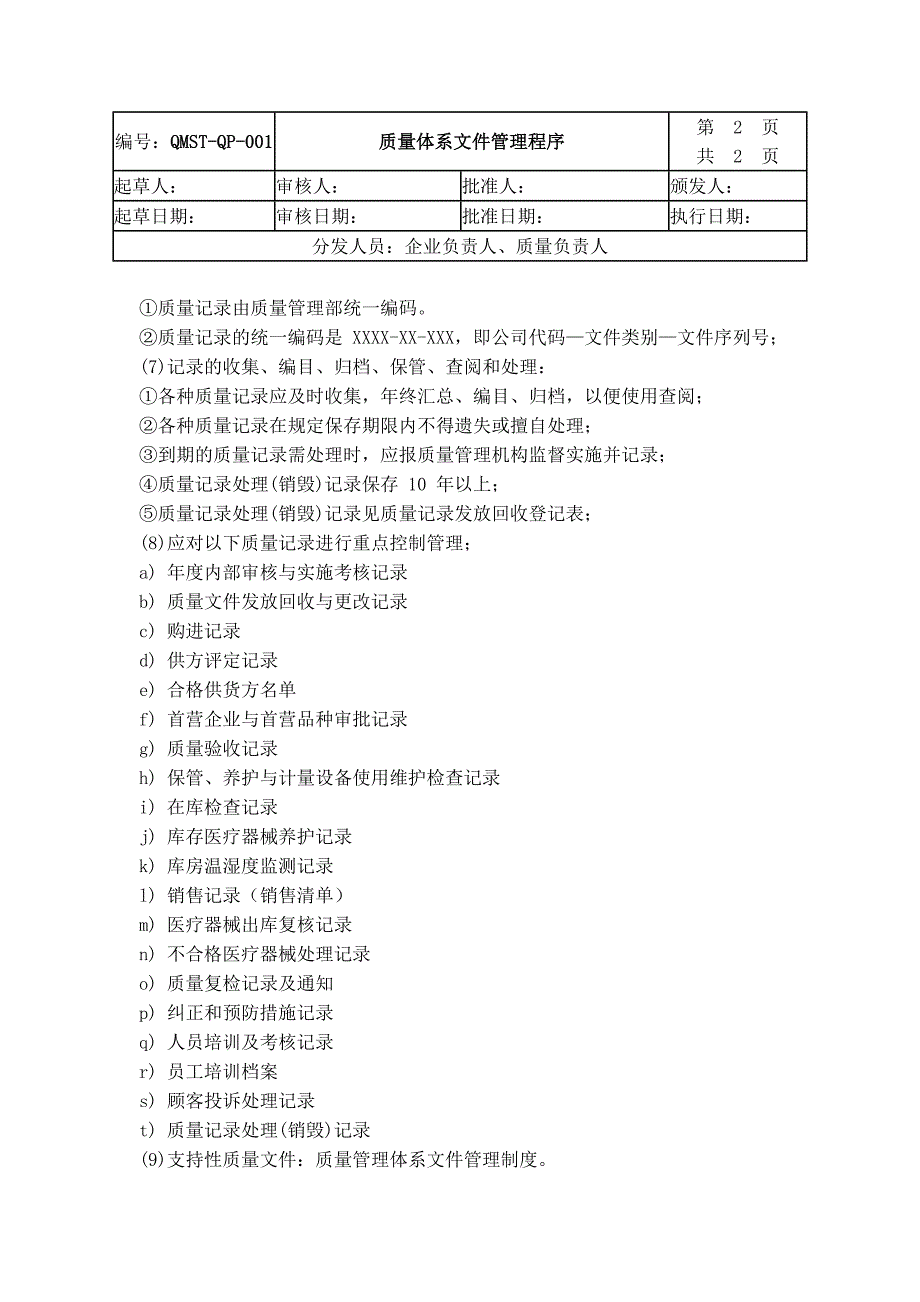 医疗器械经营质量工作程序.doc_第3页