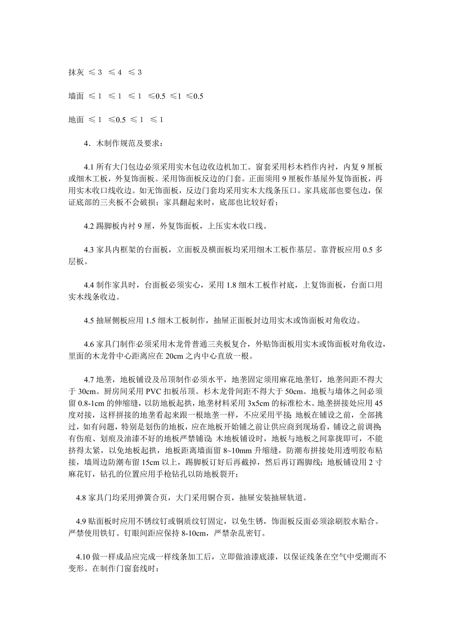 家装施工规范及验收标准.doc_第3页
