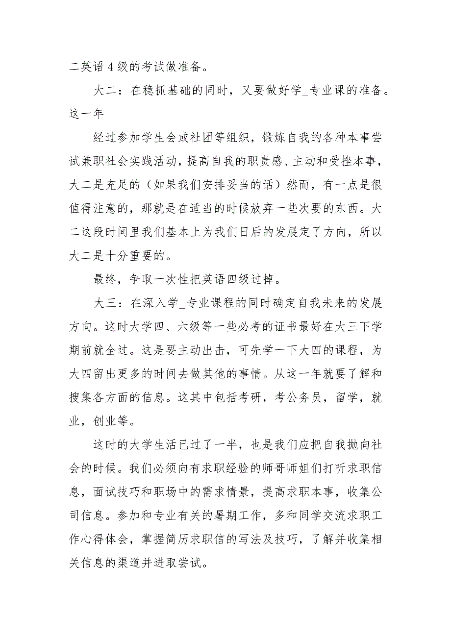 大学生四年规划5篇.docx_第2页