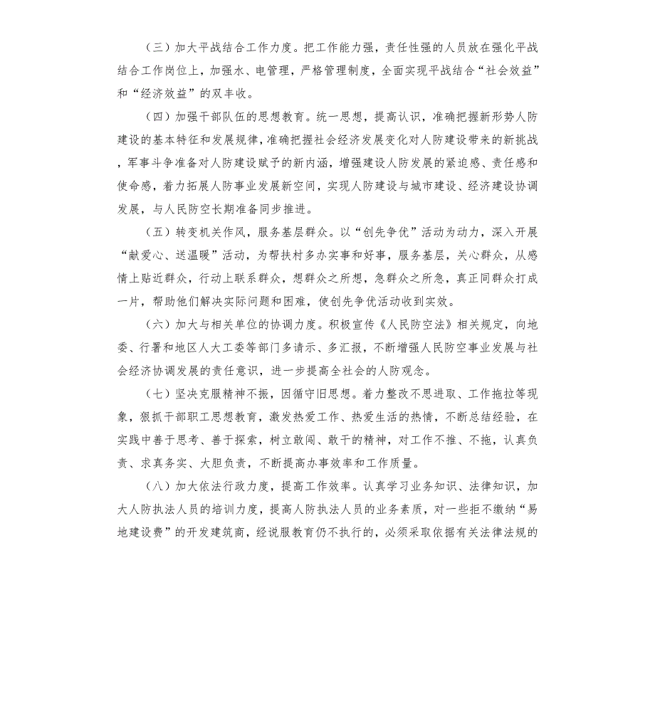 人防办领导班子民主生活会剖析材料.docx_第3页