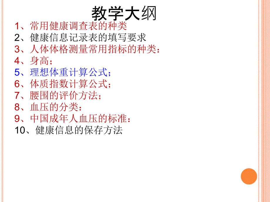 健康监测PPT课件.ppt_第2页