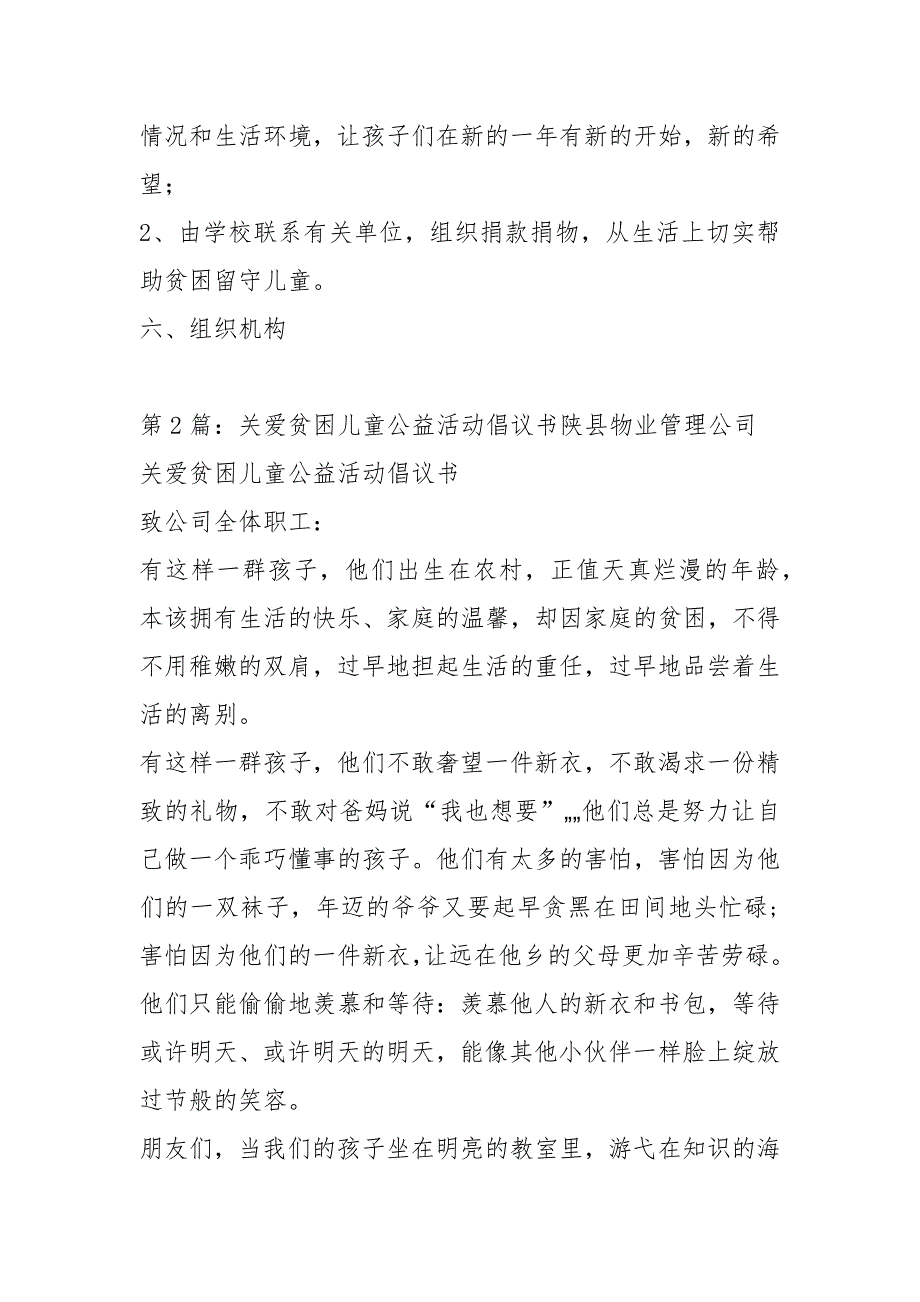 关爱贫困儿童活动方案共3篇.docx_第2页