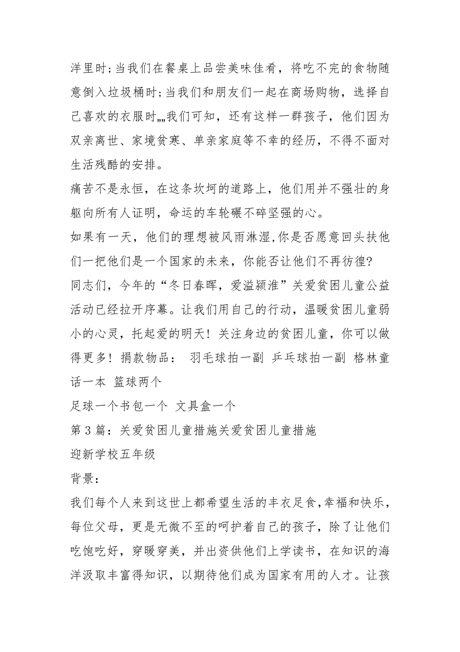 关爱贫困儿童活动方案共3篇.docx_第3页