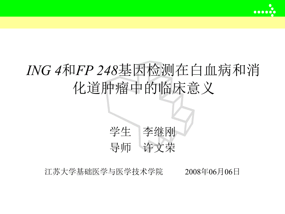 医学生毕业答辩幻灯片样板.ppt_第1页