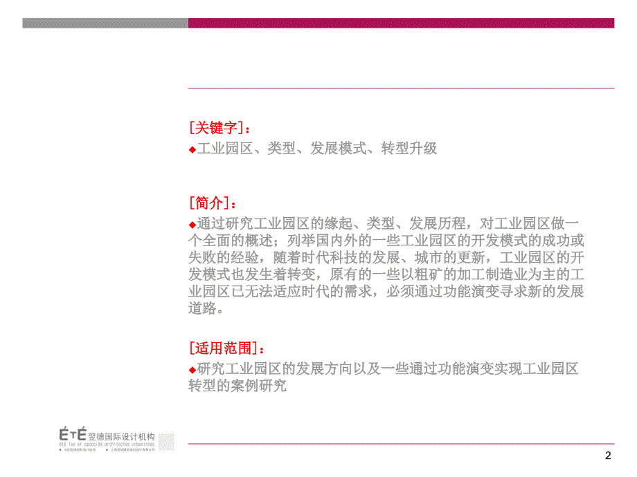 国内外著名工业园区研究.ppt_第2页