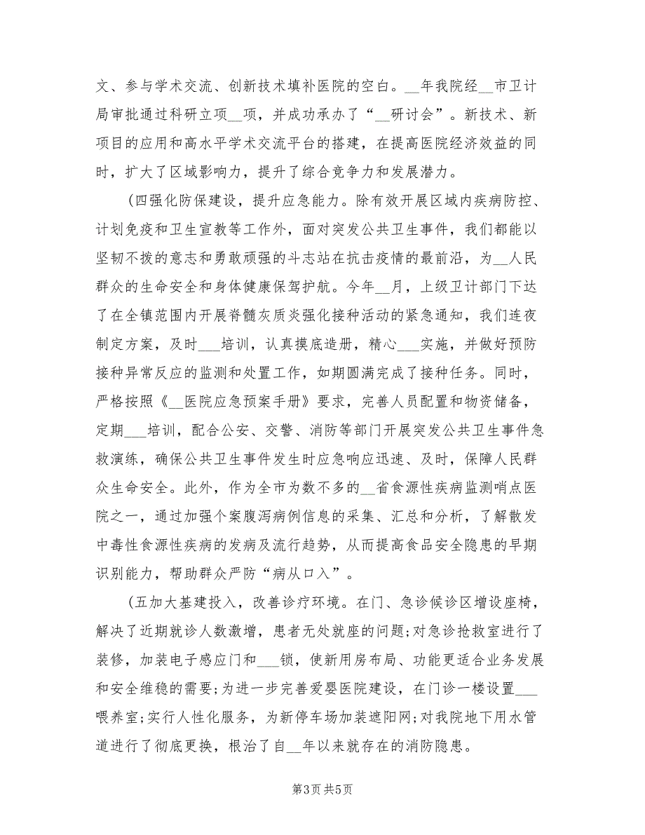 医院2022年上半年工作总结一.doc_第3页