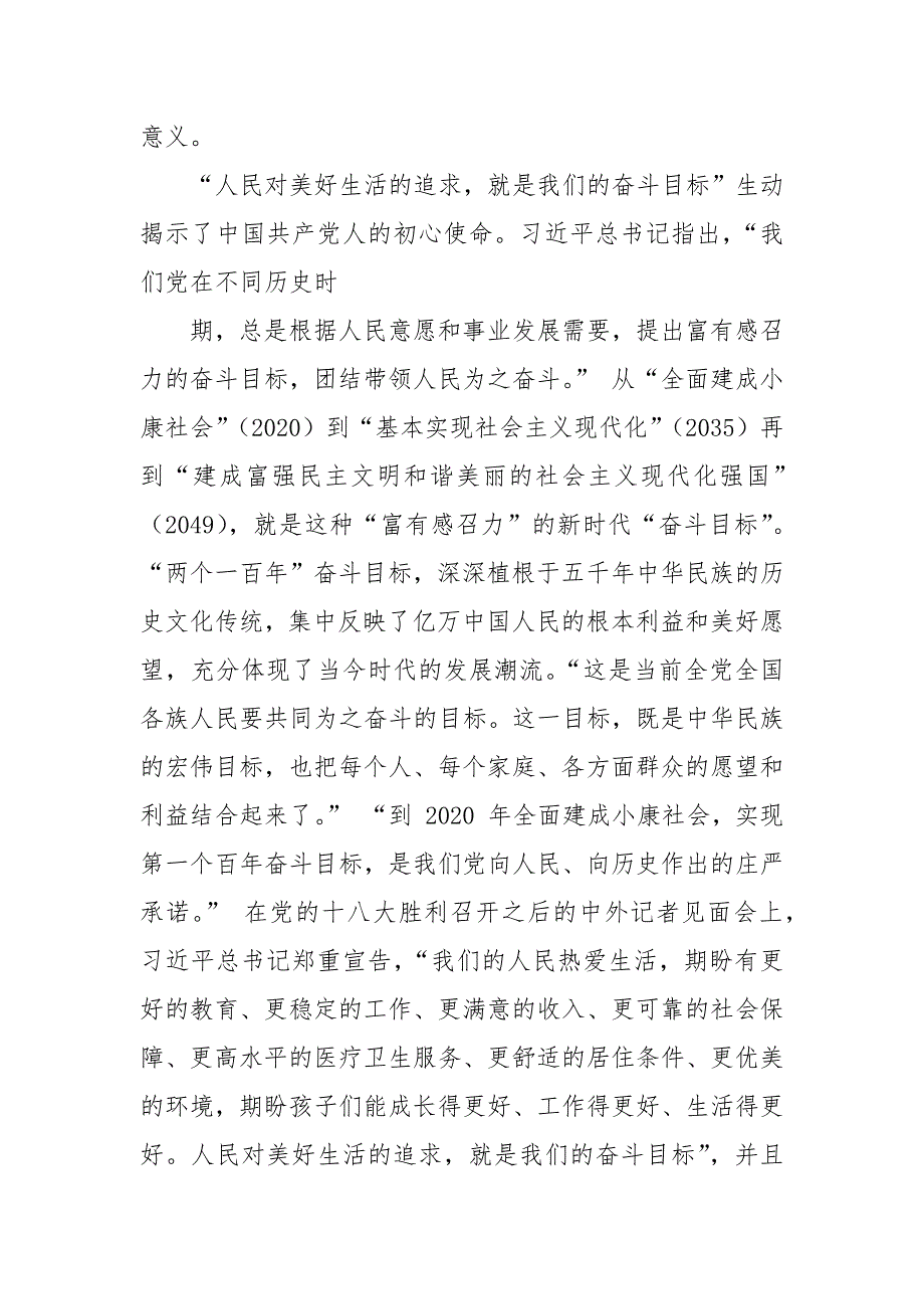 全面建成小康社会是实现中华民族伟大复兴关键一步心得体会.docx_第3页