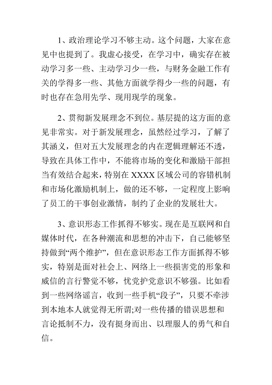 四个对照四个找一找不忘初心牢记使命专题民主生活会个人领导班子检视剖四个对照四个找一找个人检视剖析材料四个对照四个找一找的民主生活会发言材料合集.doc_第2页