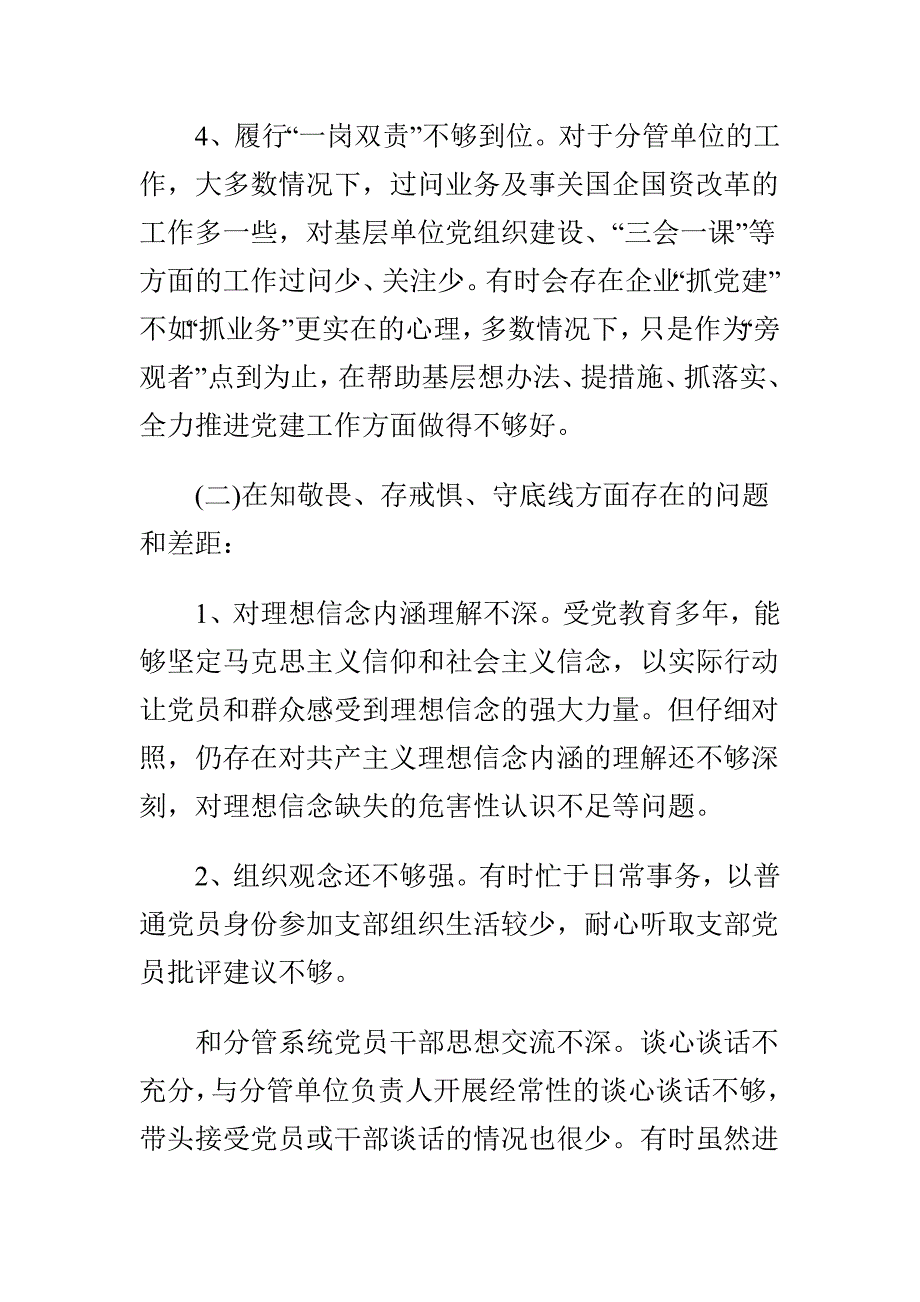 四个对照四个找一找不忘初心牢记使命专题民主生活会个人领导班子检视剖四个对照四个找一找个人检视剖析材料四个对照四个找一找的民主生活会发言材料合集.doc_第3页