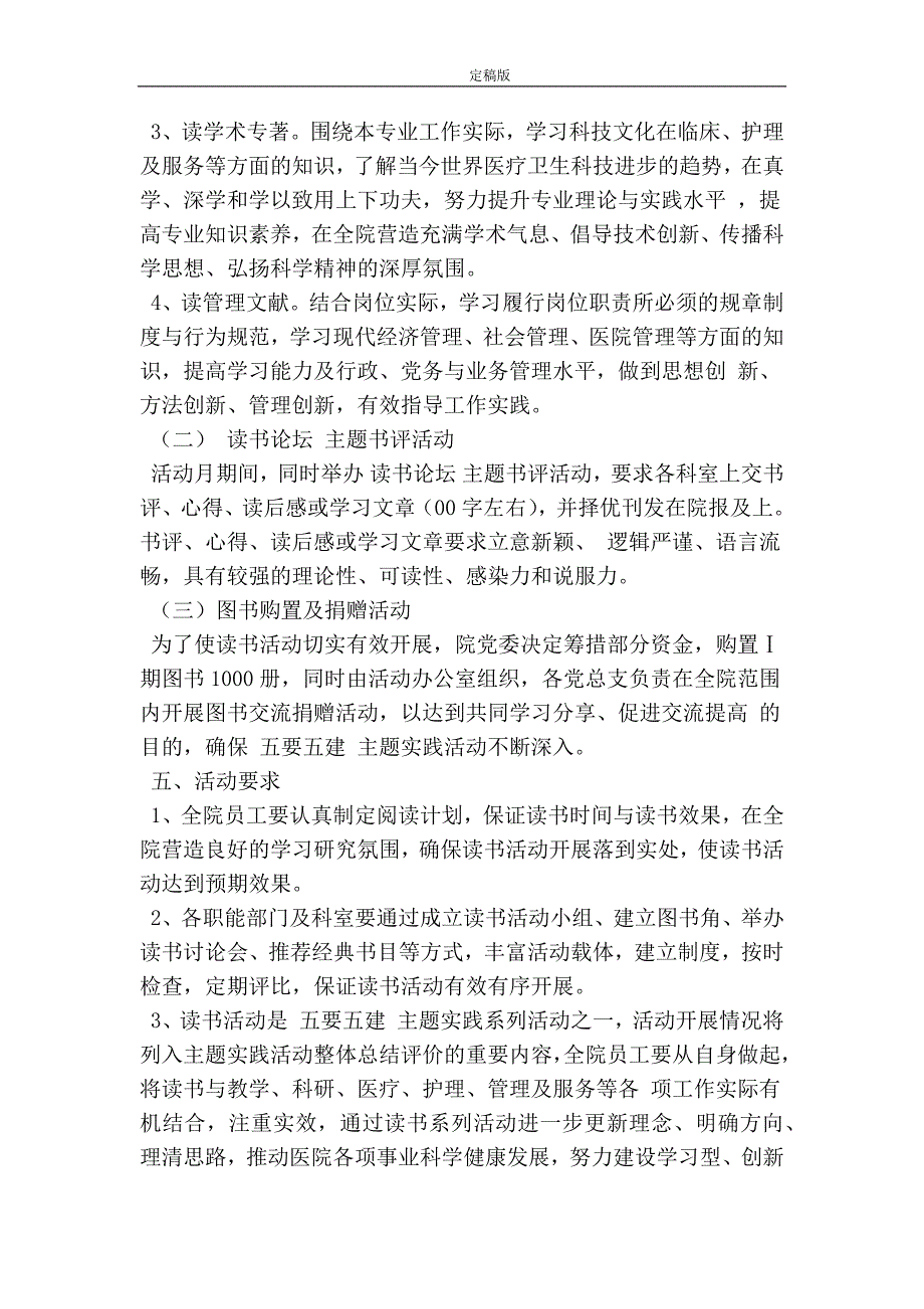 医院读书活动实施方案最新版.doc_第2页