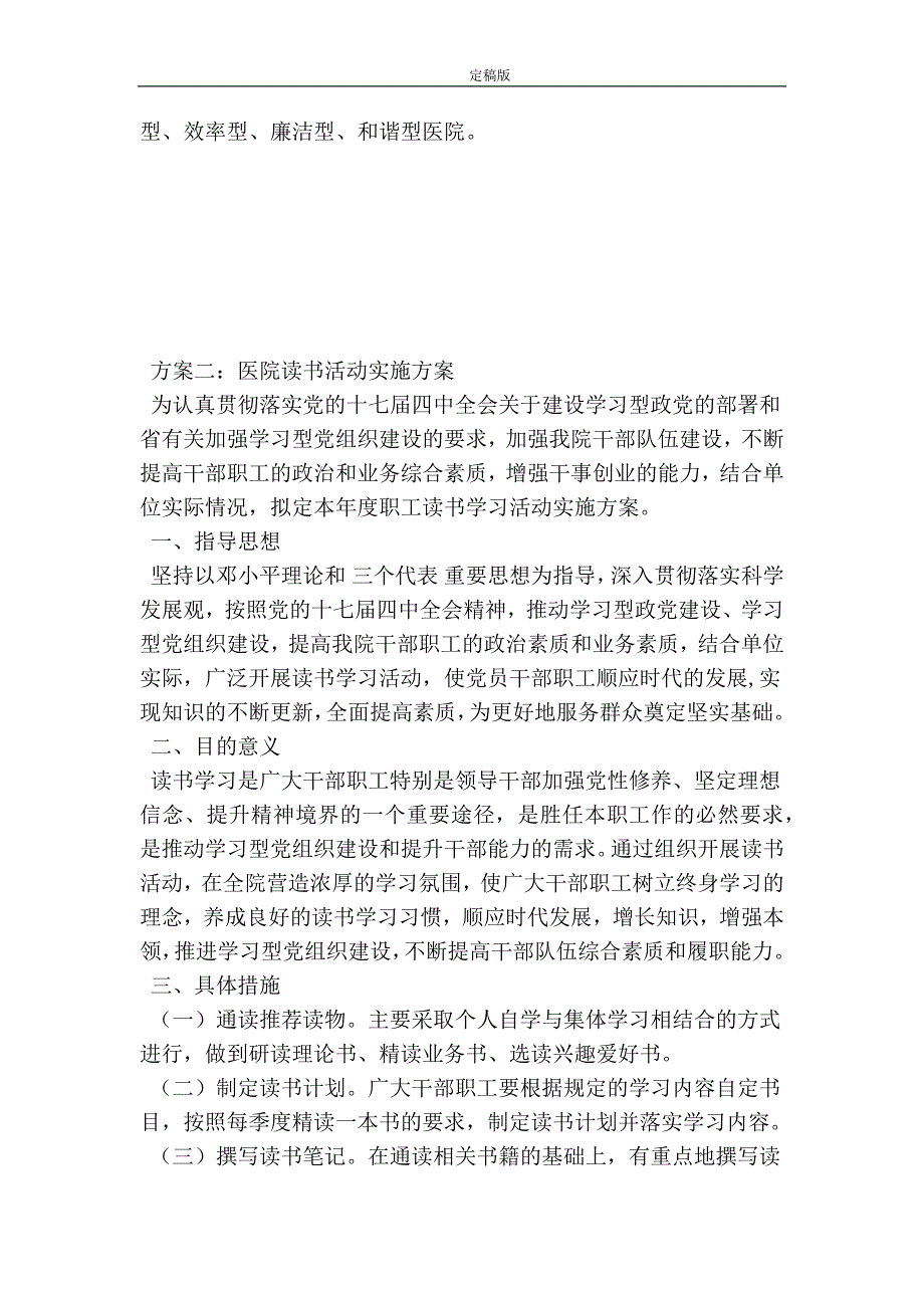 医院读书活动实施方案最新版.doc_第3页