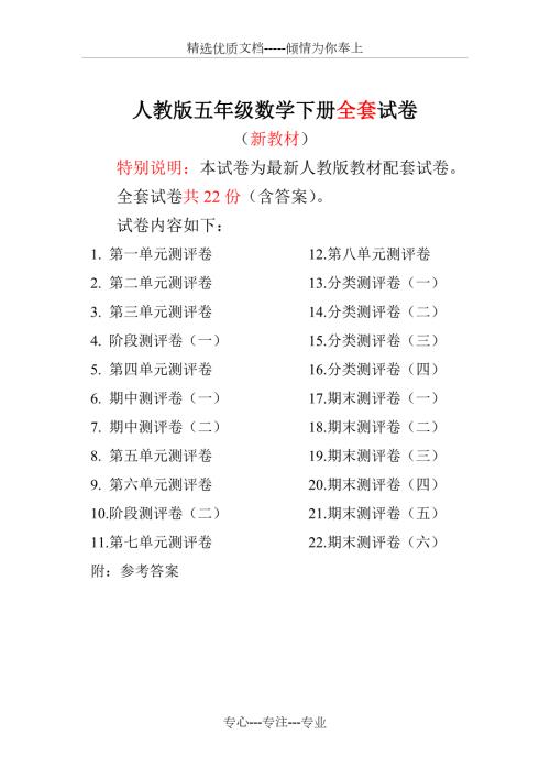 人教版版五年级年级数学下册全套22套试卷附完整答案.doc
