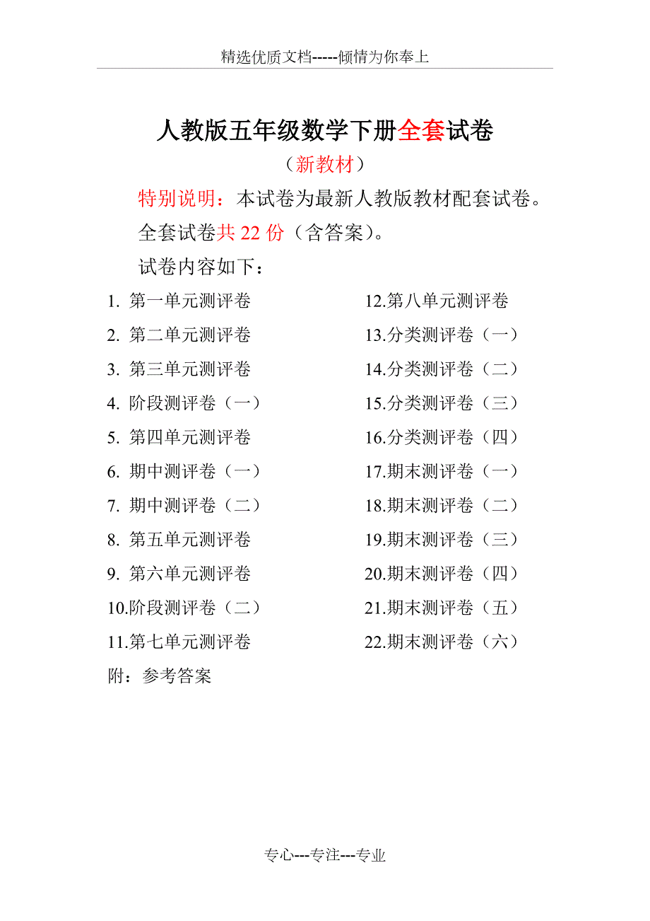 人教版版五年级年级数学下册全套22套试卷附完整答案.doc_第1页