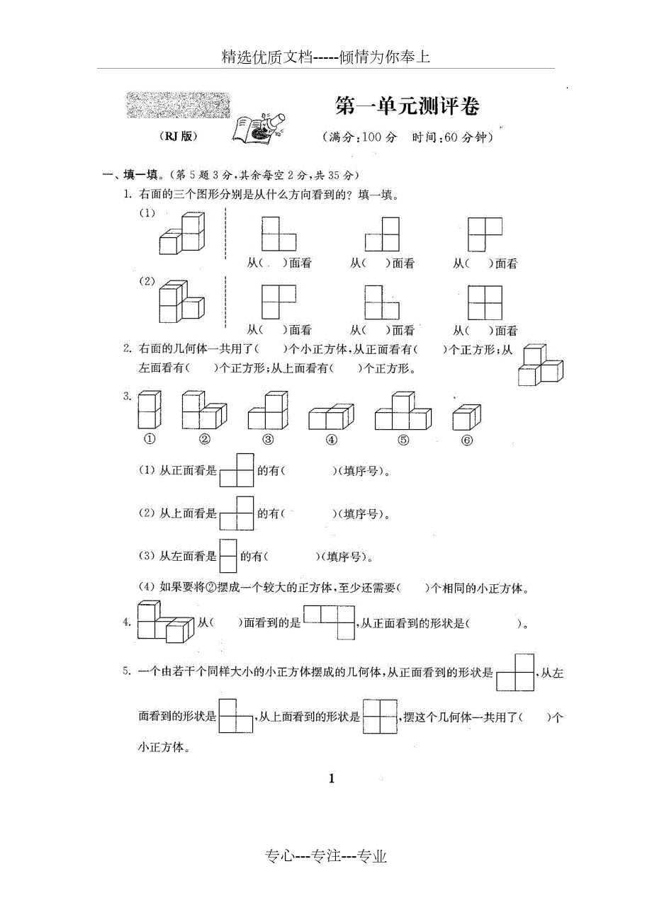 人教版版五年级年级数学下册全套22套试卷附完整答案.doc_第2页