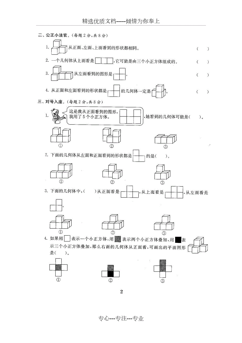 人教版版五年级年级数学下册全套22套试卷附完整答案.doc_第3页