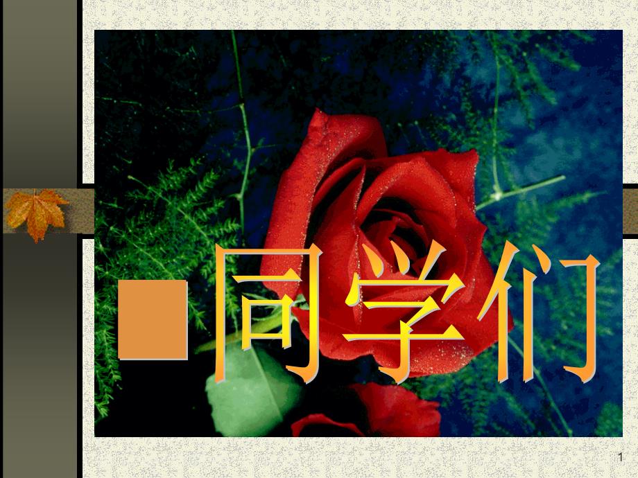 先天性肥厚性幽门狭窄PPT课件.ppt_第1页