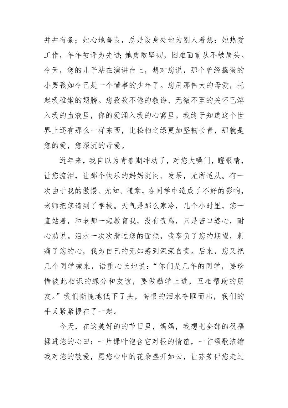 初中感恩母亲节演讲稿4篇.doc_第3页