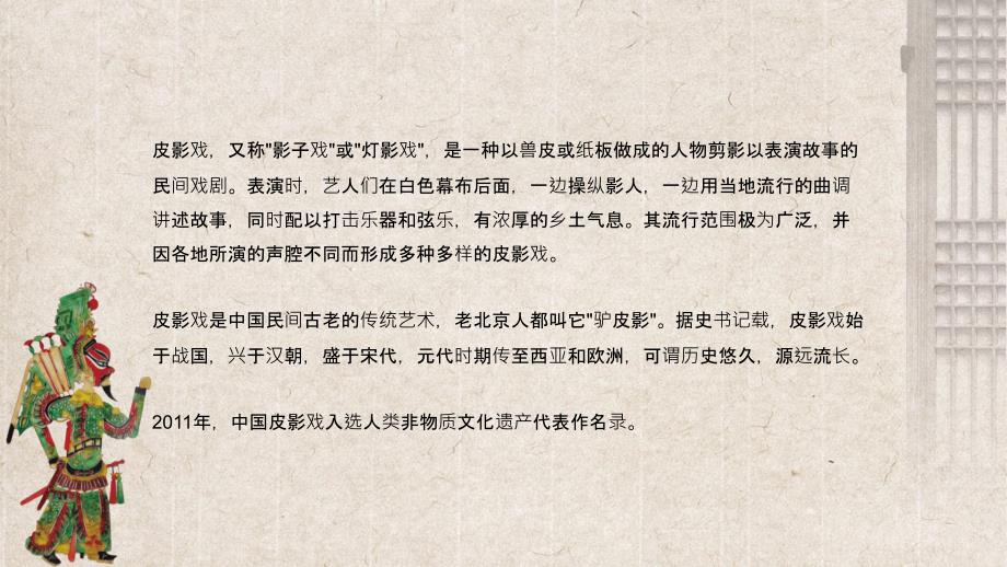 中华皮影戏PPT.pptx_第2页