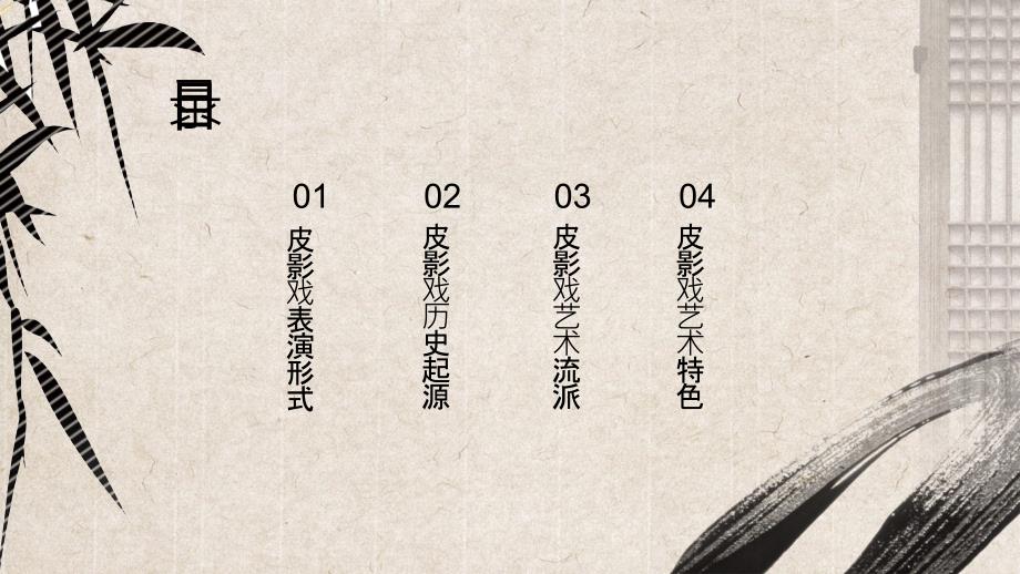 中华皮影戏PPT.pptx_第3页