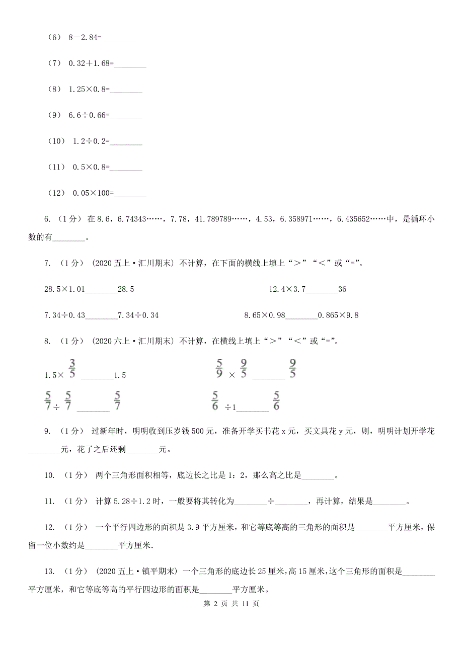 兴安盟乌兰浩特市五年级上学期数学期末试卷.doc_第2页