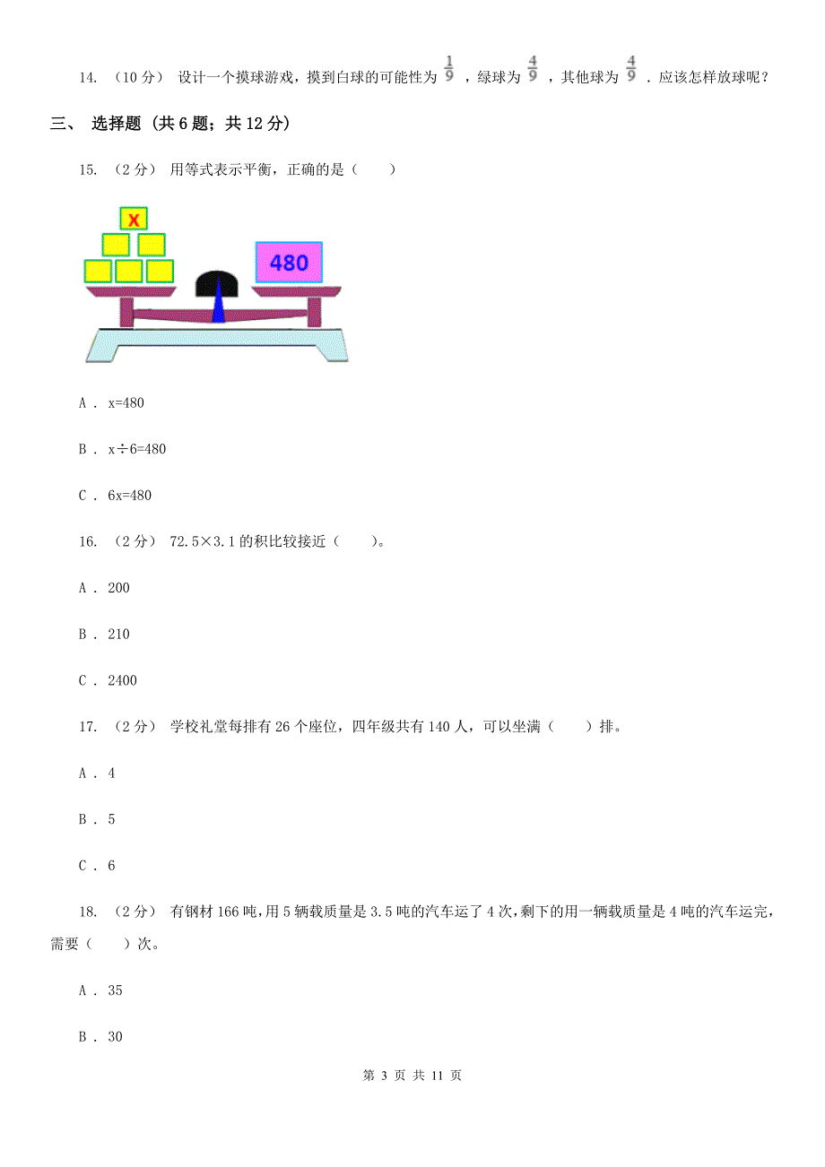兴安盟乌兰浩特市五年级上学期数学期末试卷.doc_第3页