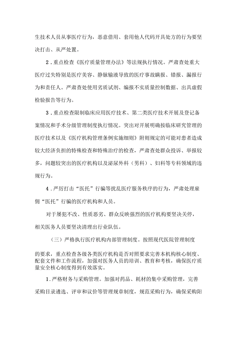 卫生健康行业作风整治专项行动实施方案最新.doc_第3页