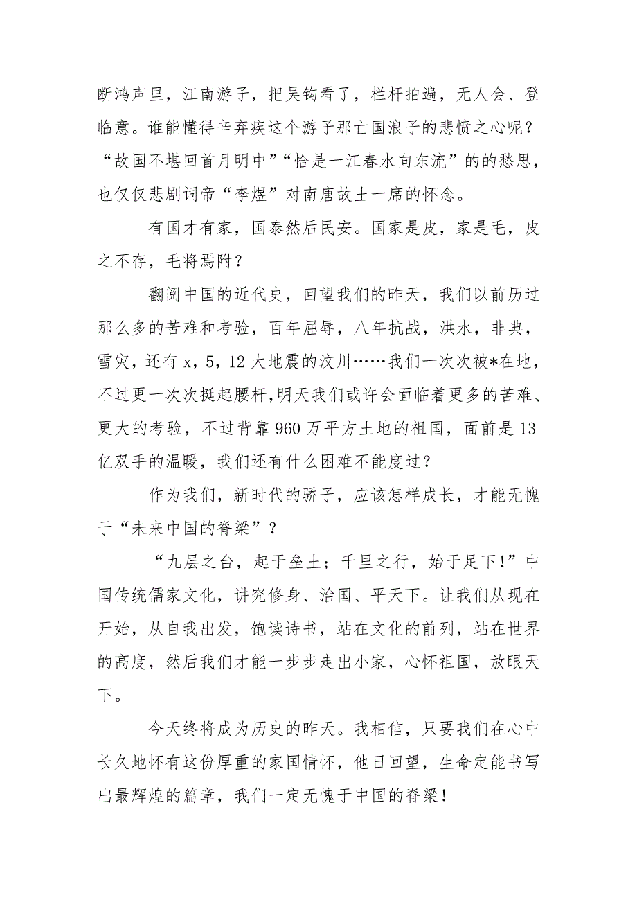 家国情怀主题演讲稿三篇.doc_第2页