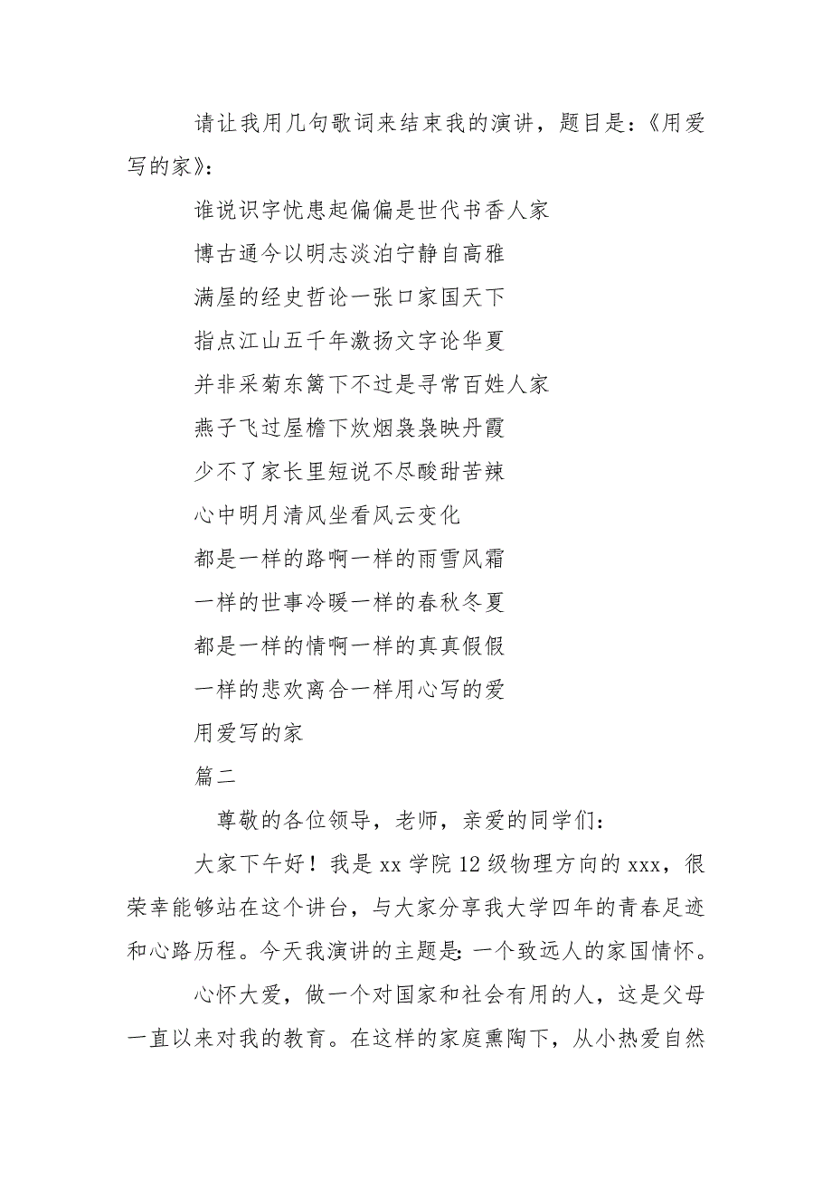 家国情怀主题演讲稿三篇.doc_第3页