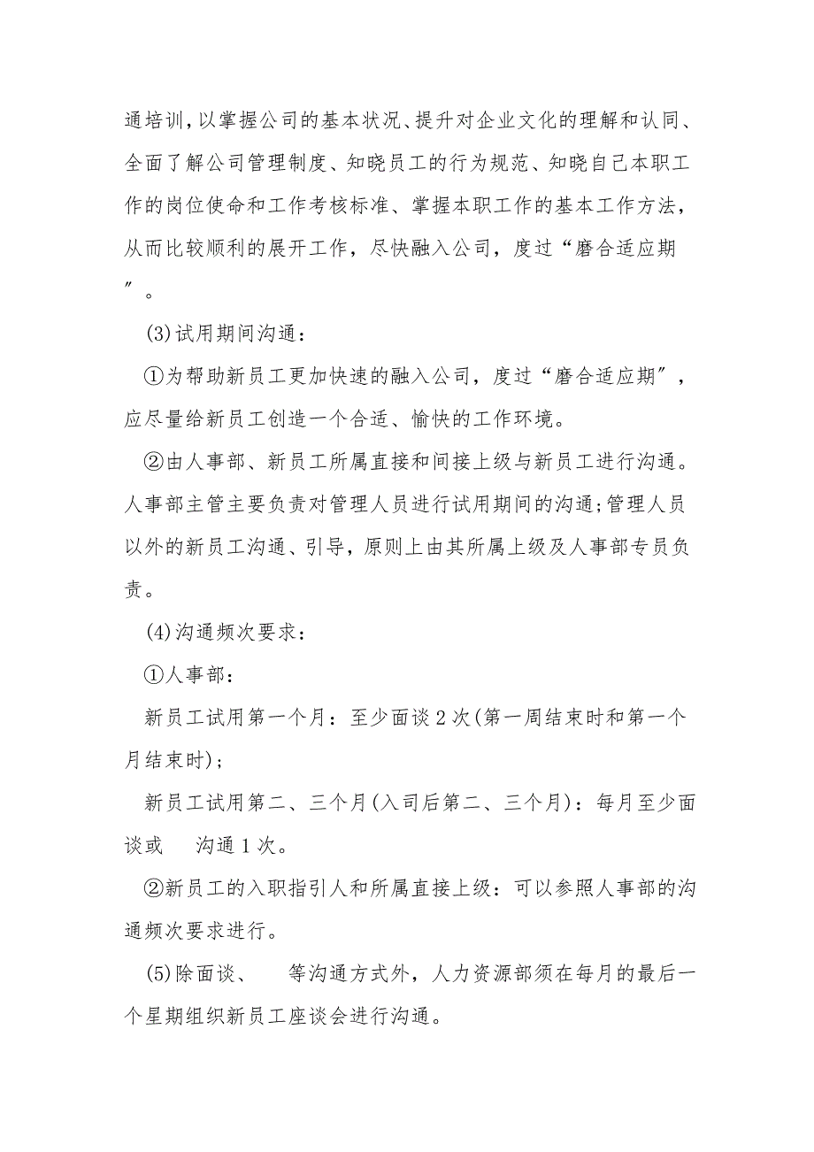 员工关系管理和劳动纠纷处理办法.doc_第2页