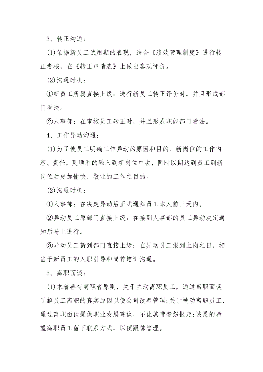 员工关系管理和劳动纠纷处理办法.doc_第3页