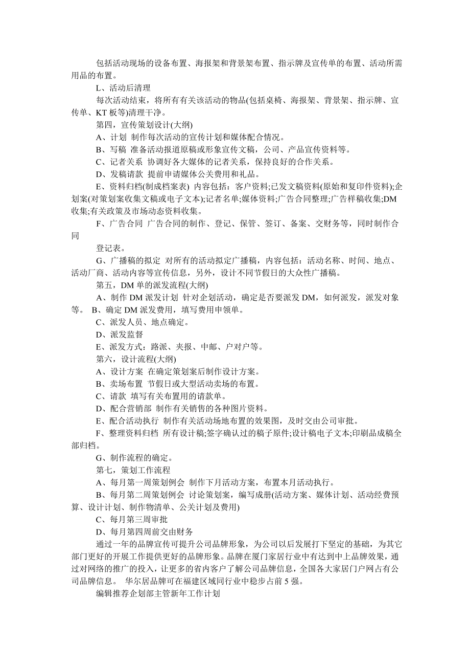企划部新年工作计划范文.doc_第2页