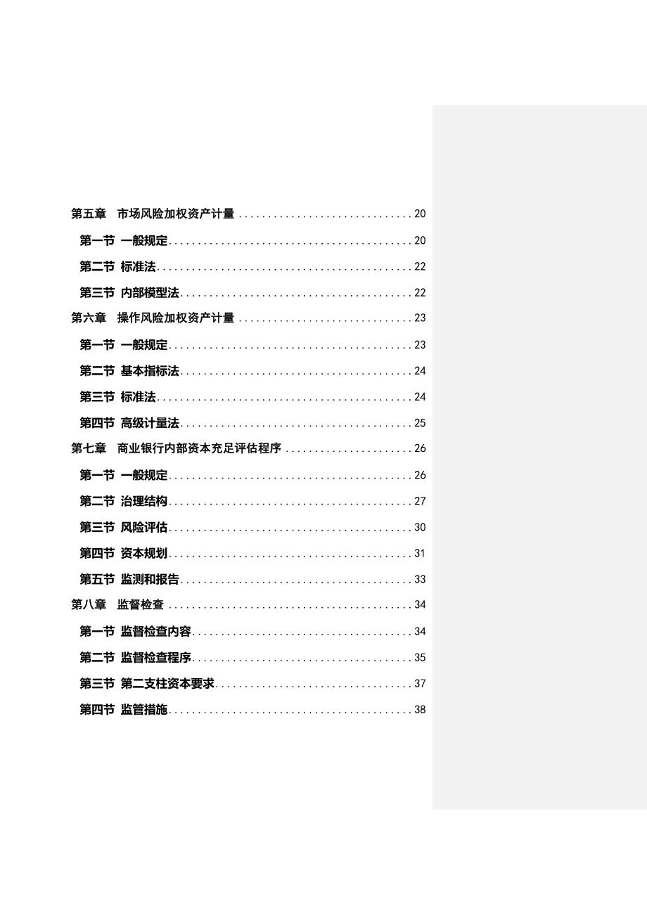 商业银行资本管理办法最新全文.doc_第2页